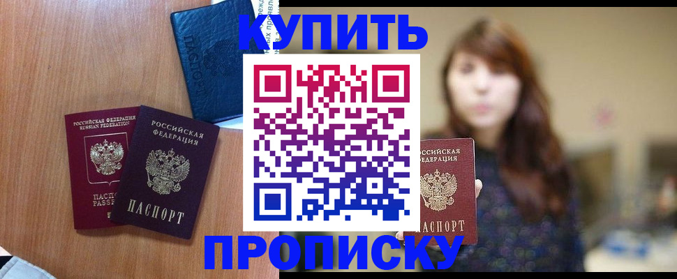 временная регистрация собственник в Камышине