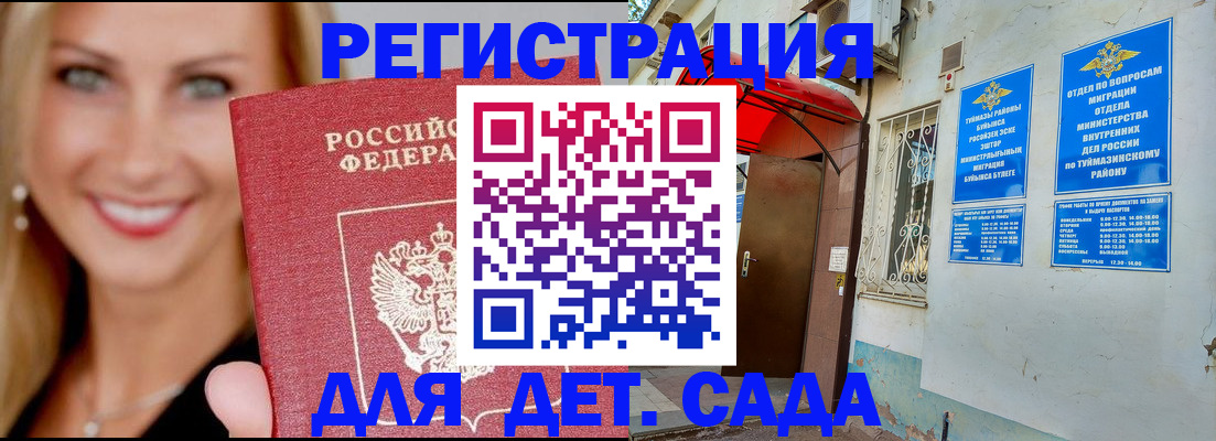 временная регистрация недорого в Камышине