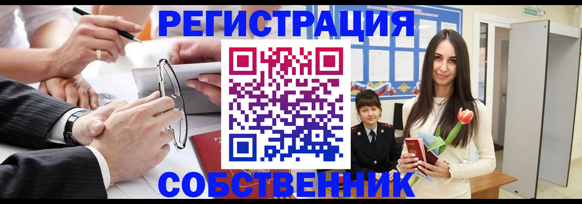 временная регистрация для школы в Камышине