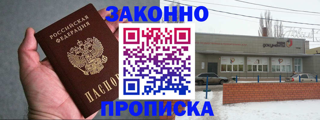 временная регистрация в квартире в Камышине