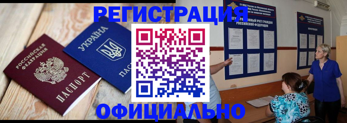 купить прописку в Камышине